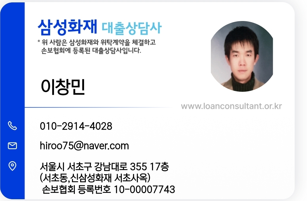 대출상담사 이창민입니다.