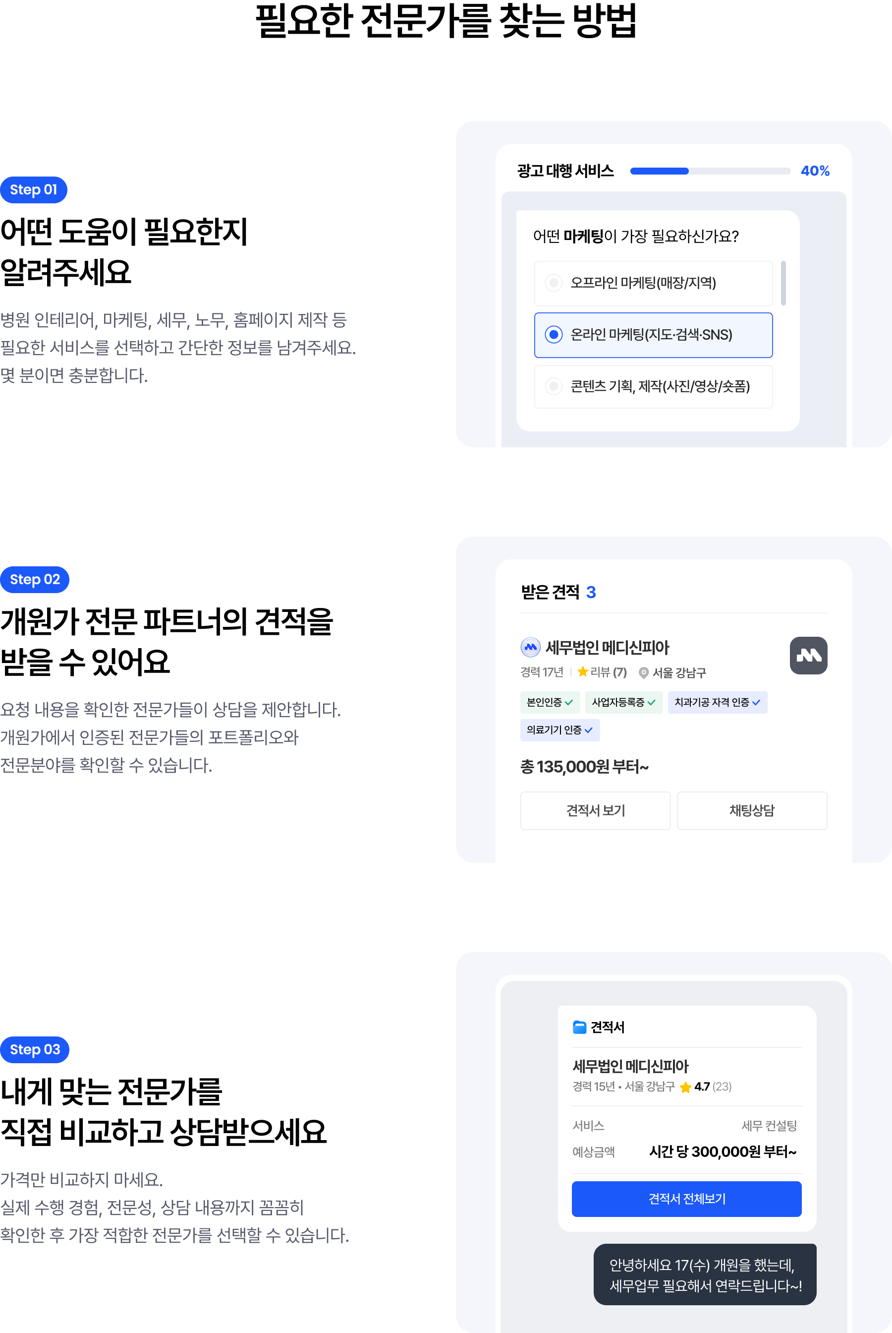필요한 전문가를 찾는 방법 안내