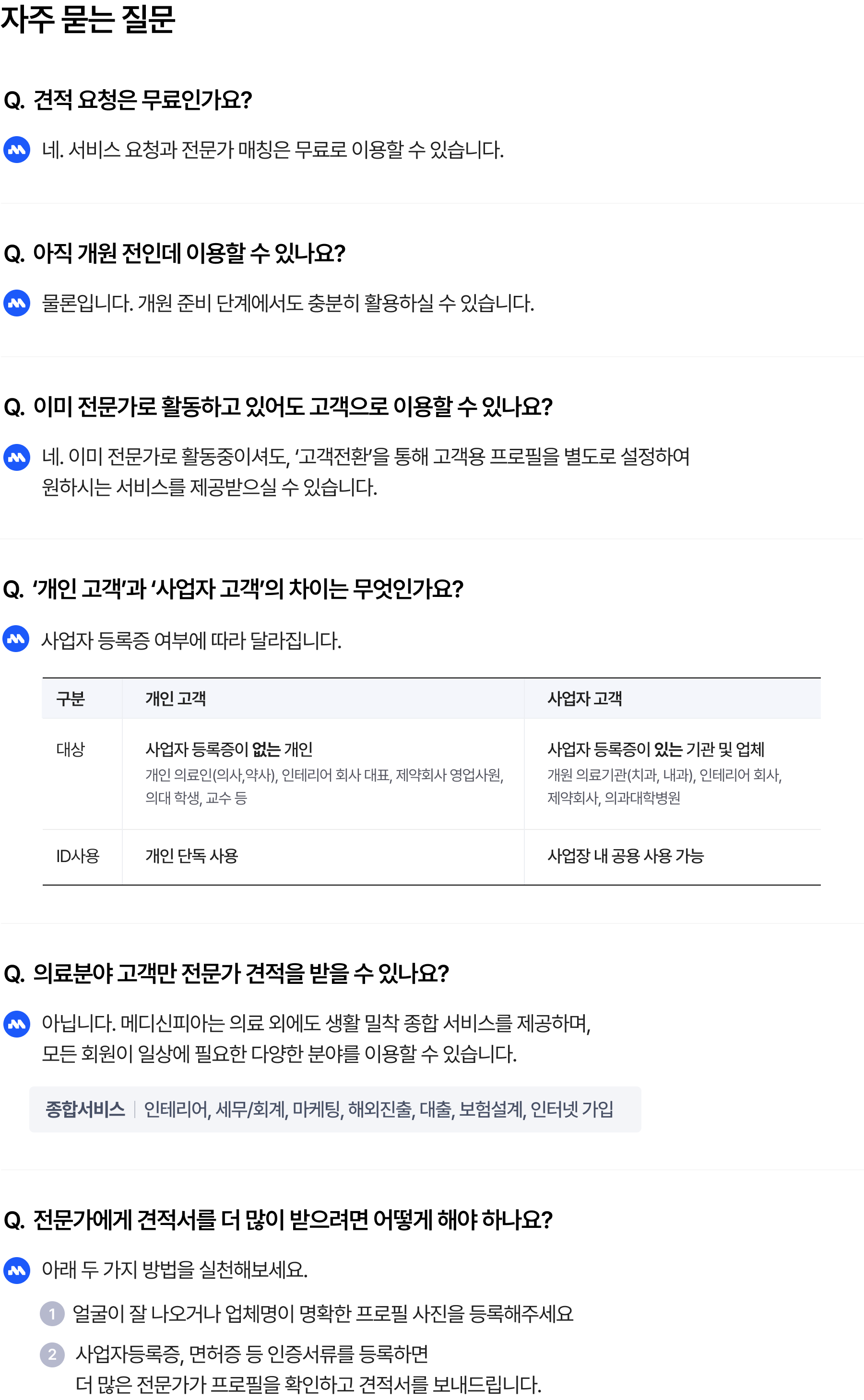 필요한 전문가를 찾는 방법 안내