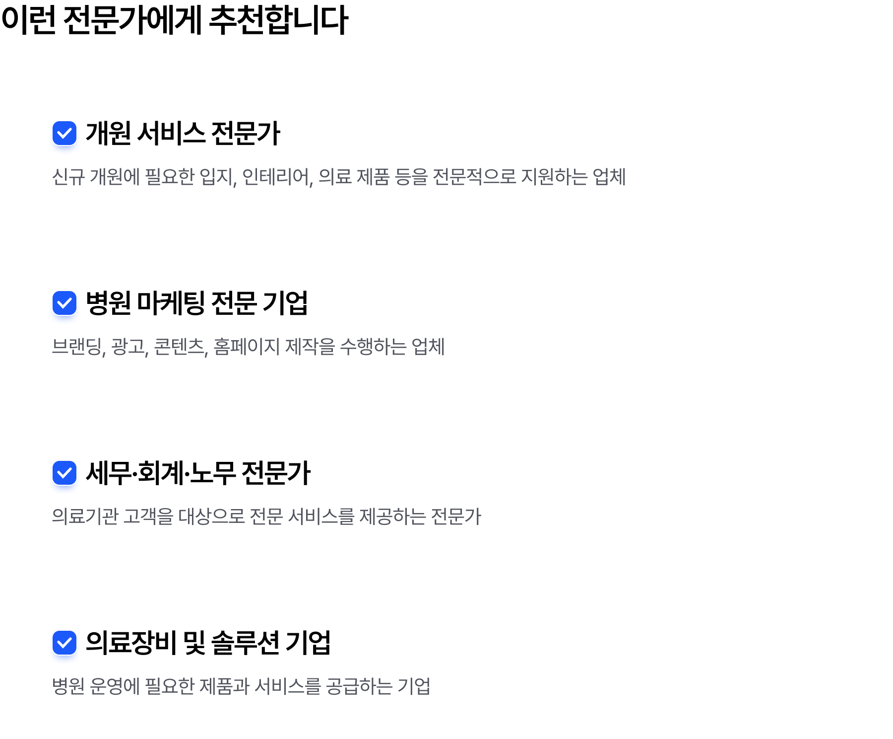추천 전문가 유형 안내