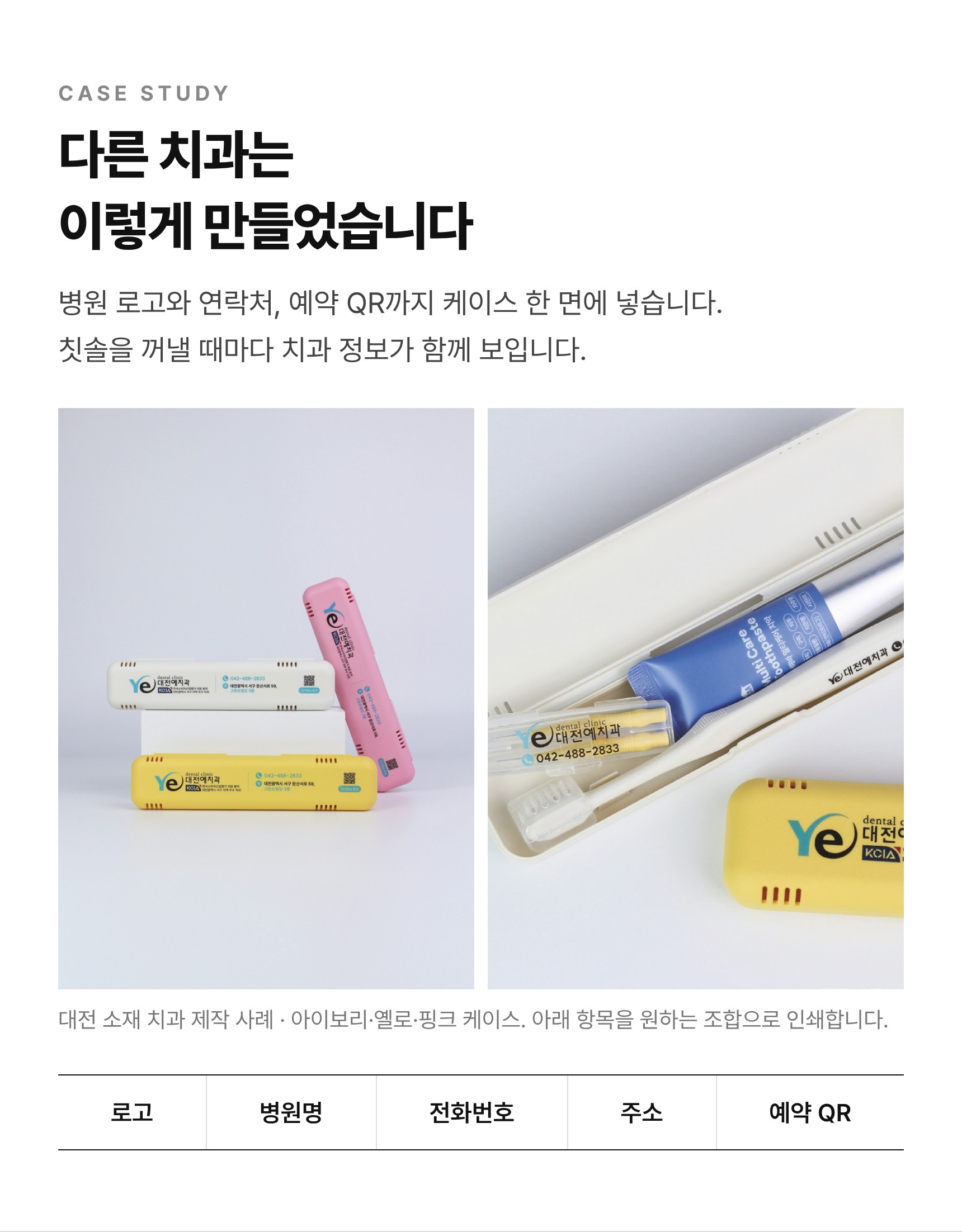 치과 로고 인쇄 제작 사례