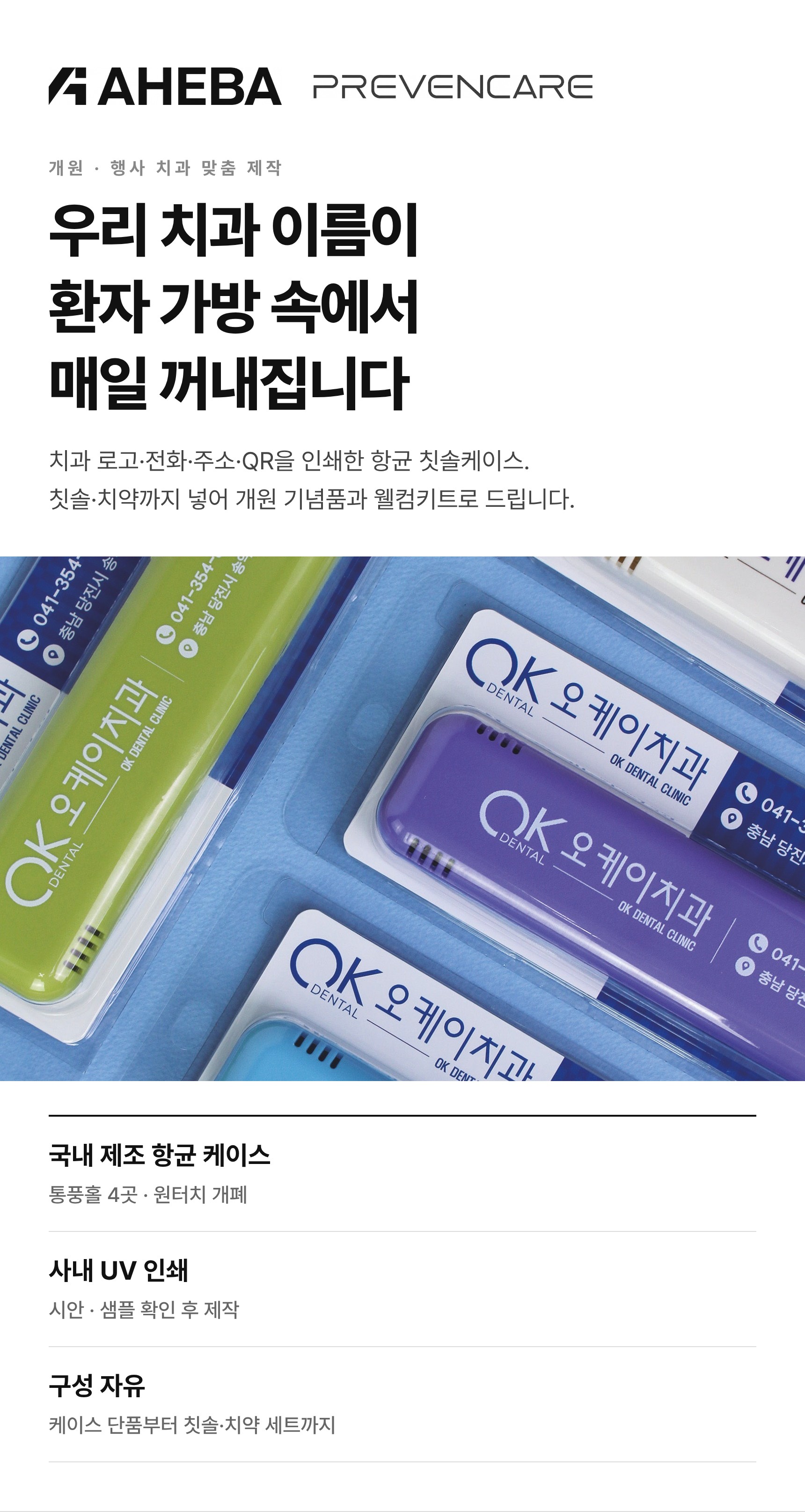 치과 로고 인쇄 칫솔케이스